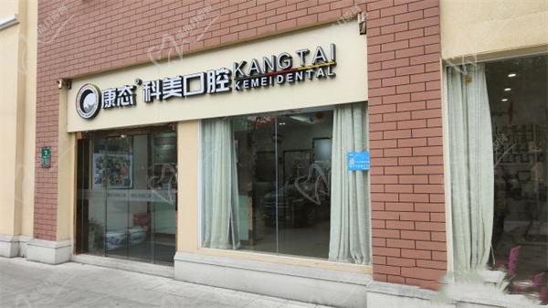 上?？泼揽谇会t(yī)院