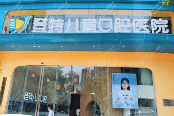廈門(mén)登特口腔電話(huà)地址