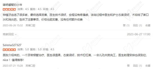上海英博口腔的口碑怎么樣？