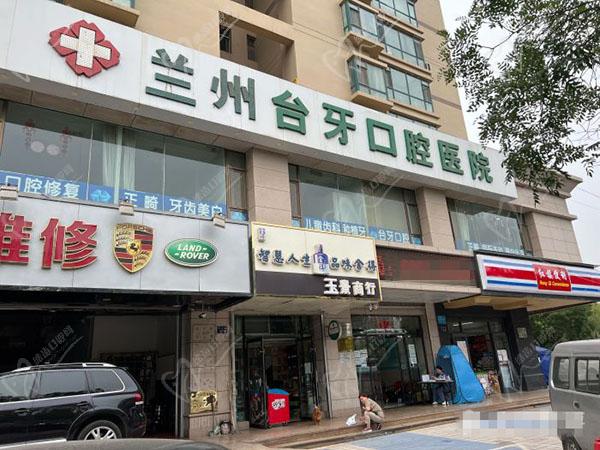 蘭州臺牙口腔醫(yī)院價格表
