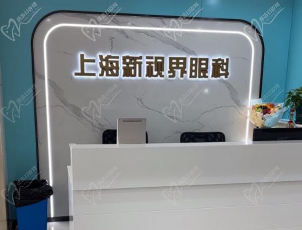 上海新視界眼科做近視手術(shù)怎么樣