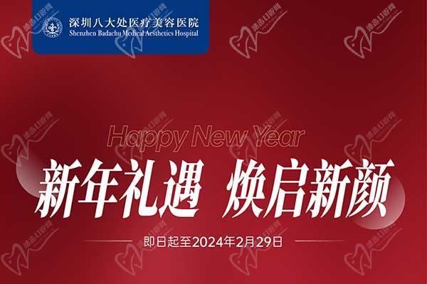 深圳八大處整形醫(yī)院新年活動來襲，潤百顏玻尿酸價格680元起-預(yù)約聯(lián)系