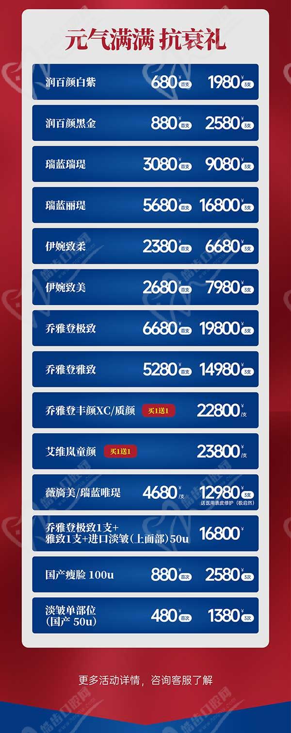 深圳八大處整形醫(yī)院新年活動來襲，潤百顏玻尿酸價格680元起-預(yù)約聯(lián)系