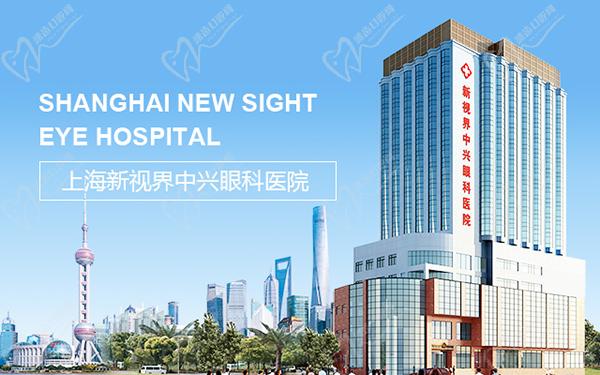 上海新視界眼科飛秒激光近視手術價格表