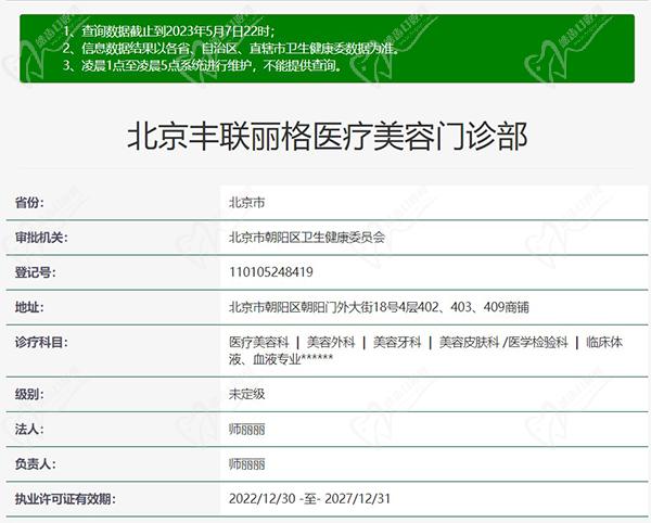 北京豐聯(lián)麗格醫(yī)美容門(mén)診部怎么樣