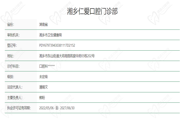 湘鄉(xiāng)仁愛口腔門診部資質(zhì)查詢