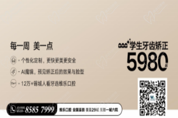 無(wú)錫維樂(lè)口腔暑期活動(dòng)
