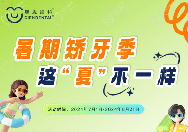 暑期矯牙季，這“夏”不一樣