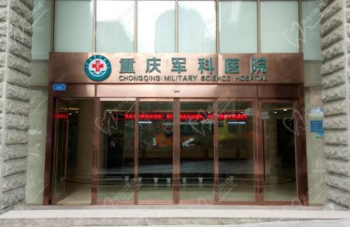 重慶軍科整形醫(yī)療美容皮膚科怎么樣？