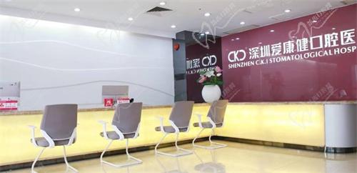 深圳愛康健口腔醫(yī)院電話