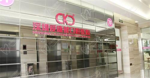 深圳愛康健口腔醫(yī)院怎么樣