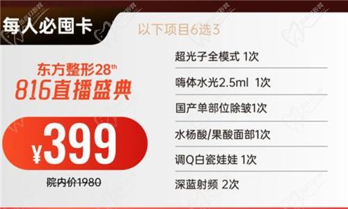 每人必囤卡：鄭州東方整形醫(yī)院美膚項(xiàng)目高性價比選擇