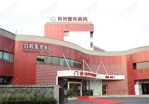 杭州整形醫(yī)院口腔科怎么樣？
