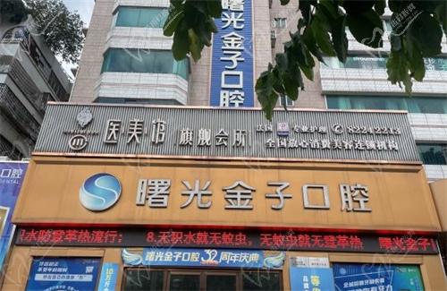 佛山曙光金子口腔醫(yī)院種植牙收費