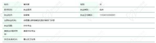 合肥崔向葵醫(yī)生資質(zhì)