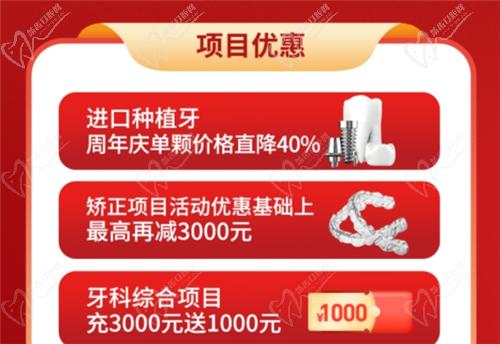 福州登特口腔21周年慶具體優(yōu)惠項(xiàng)目有哪些？