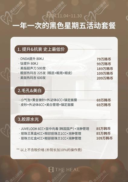 韓國(guó)德希爾皮膚科價(jià)格表