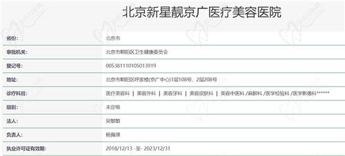 北京新星靚醫(yī)療美容醫(yī)院可靠嗎？