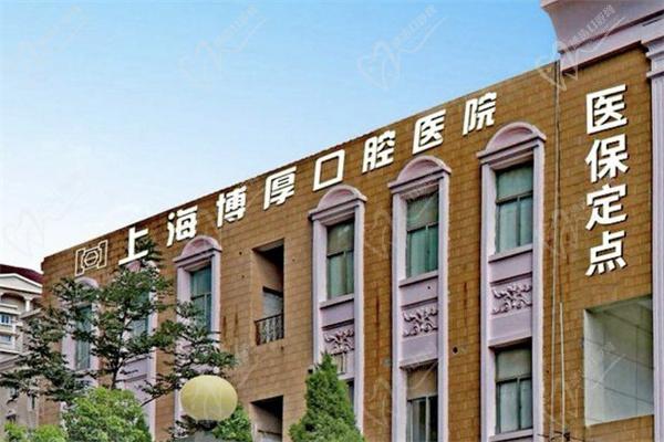 上海博厚口腔醫(yī)院瑞士種植牙ITI買一贈(zèng)一是真嗎