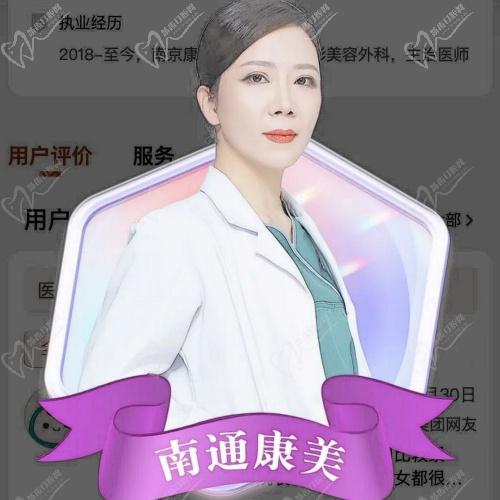 南通康美美容醫(yī)院王貝貝醫(yī)生