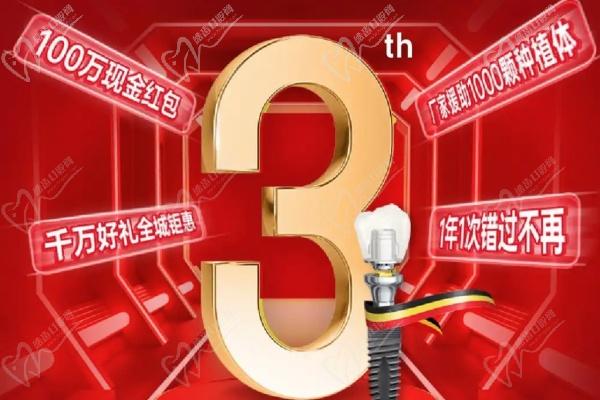 南京德牙聯(lián)合口腔醫(yī)院百萬現(xiàn)金紅包活動(dòng)