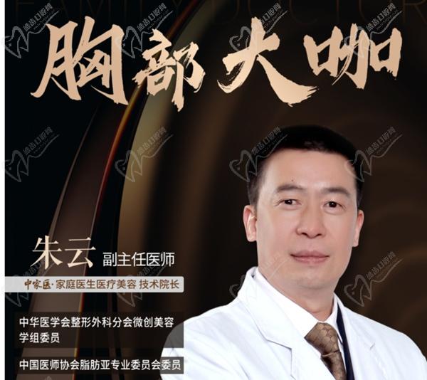 廣州朱云做胸怎么樣