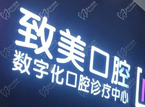 廣州增城致美口腔醫(yī)院聯(lián)系電話及在線預(yù)約方式