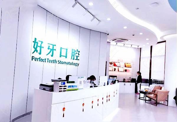 好牙口腔寧波總院