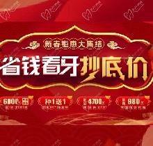 廣州廣大口腔看牙抄底價，上門即送矯牙種牙看牙券6000元！