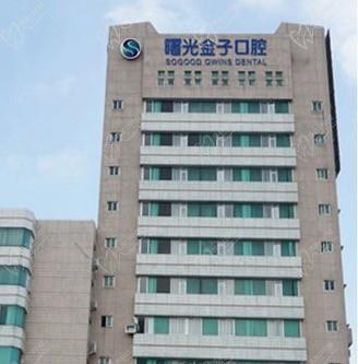 佛山曙光金子口腔醫(yī)院大樓