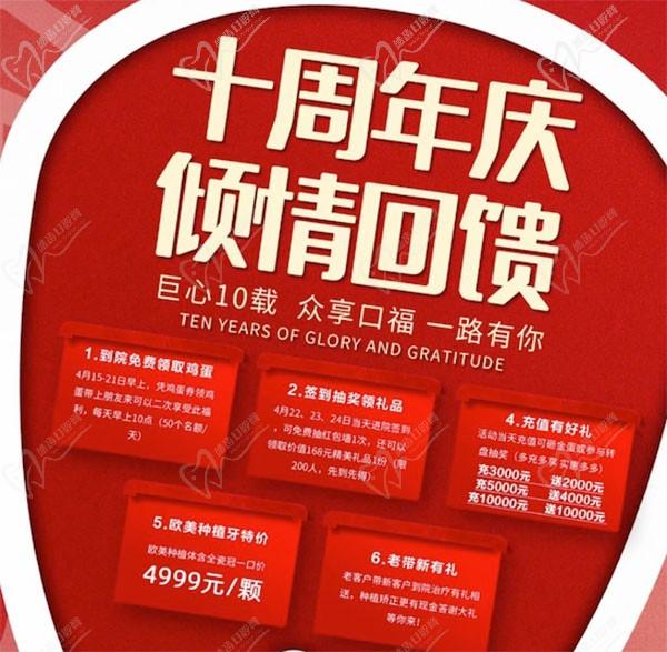 青島牙博士口腔十周年慶！歐美種植體含全瓷冠一口價(jià)4999元