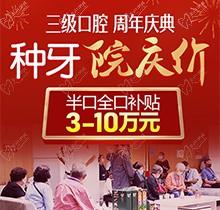 2021年北京種植牙補(bǔ)貼政策，中諾口腔全口/半口種植牙補(bǔ)貼3～10萬(wàn)元