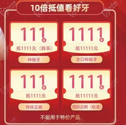 北京美銘口腔雙11全民好牙狂歡節(jié)，品牌種植牙低至2880元/顆！