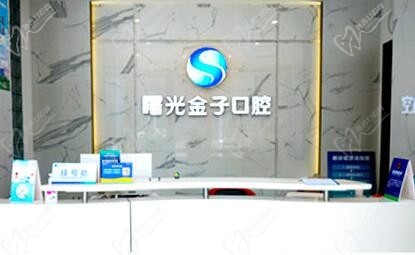 不得不說佛山曙光口腔醫(yī)院挺可靠，為中老年人免費(fèi)種牙竟是真的呀！