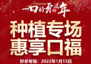山西皓雅口腔種植牙優(yōu)惠活動,韓國進口種植牙2980元起！