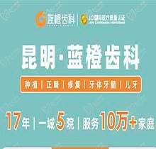 昆明藍(lán)橙齒科開(kāi)展虎年特惠活動(dòng)，進(jìn)口種植牙含基臺(tái)牙冠補(bǔ)牙補(bǔ)一送一
