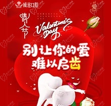 石家莊威邇口腔2月特惠活動，金屬托槽矯正價格僅6000元起