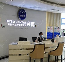 西安拜博口腔醫(yī)院怎么樣？連鎖品牌大明官店如何來看網(wǎng)友分享