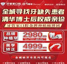 畢節(jié)黔西牙管家口腔周年慶典火熱開(kāi)啟，種植牙2980元起質(zhì)保10年