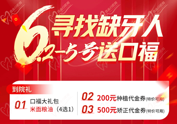 鄭州欣雅美口腔端午節(jié)口?；顒?dòng)，種植丨正畸患者可領(lǐng)200-500代金券！