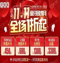 北京牙管家口腔雙十一優(yōu)惠活動來襲，德國ABT植體首顆只要2980