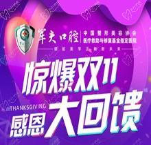 成都軍大口腔驚爆雙11感恩大回饋，韓國(guó)進(jìn)口種植牙含牙冠只要1680