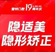 分享廈門登特口腔牙齒矯正費用，進口隱適美隱形矯正才38400元起