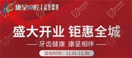長春康呈口腔開業(yè)鉅惠活動進(jìn)行中，時(shí)代天使隱形矯正16800元起