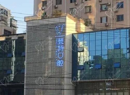 聽說廈門登特口腔收費(fèi)太坑了，公布價(jià)格表，收費(fèi)貴不貴一看便知