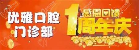 嵊州優(yōu)雅口腔周年慶優(yōu)惠活動進行中，進口種植牙折扣價4800元起