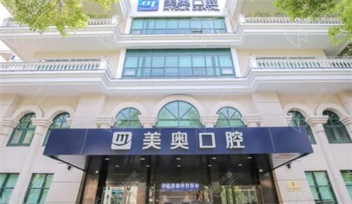 上海美奧口腔醫(yī)院收費(fèi)價(jià)格表公布，從技術(shù)實(shí)力上看貴不貴