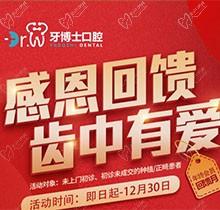 貴陽牙博士口腔年終優(yōu)惠活動大放送，韓國進口種植牙低至1880元起