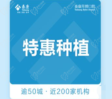 西安泰康拜博口腔醫(yī)院種植牙多少錢一顆?國產(chǎn)植體+全瓷冠2980元起!