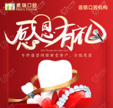 深圳麥瑞口腔年終感恩回饋活動(dòng)開啟，種植牙買一贈(zèng)一優(yōu)惠福利多多